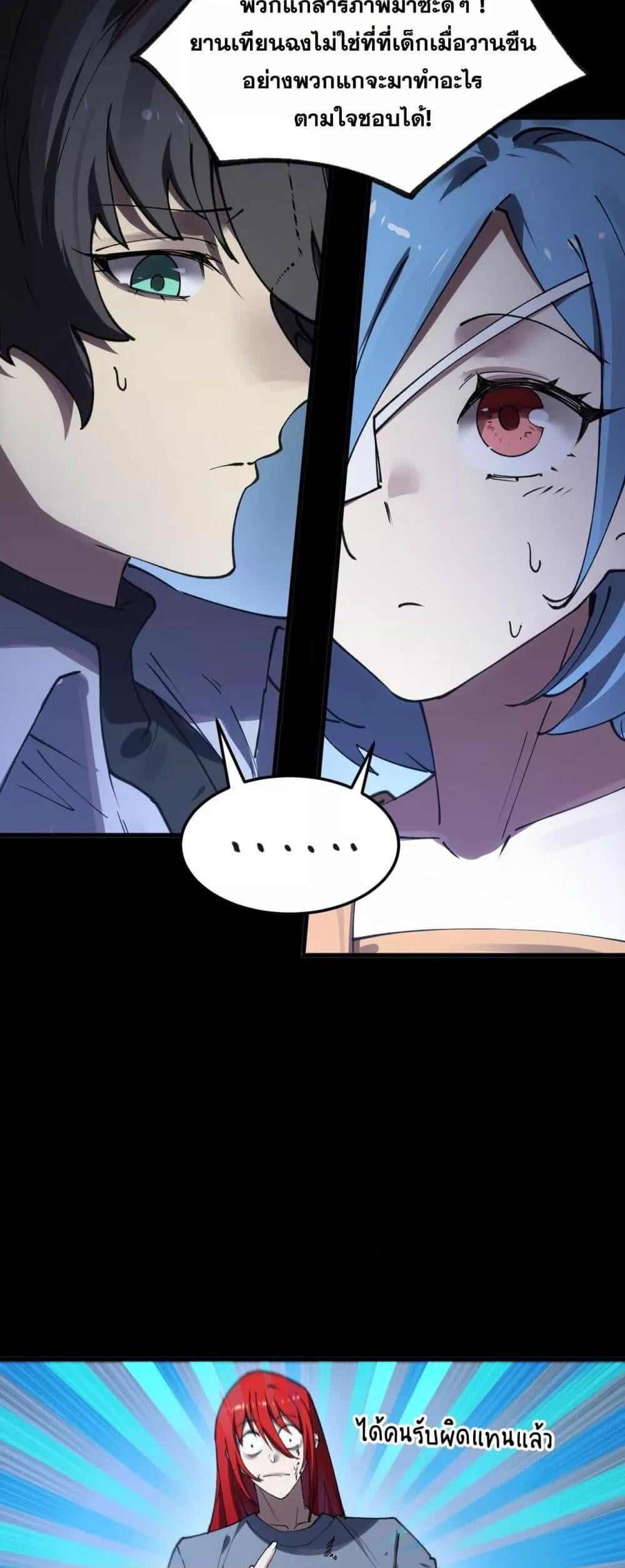 SSS level Saint Knight who transcends common sense อาชีพลับในตำนาน อัศวินศักดิ์สิทธิ์ ระดับ SSS ตอนที่ 83 หน้า 22