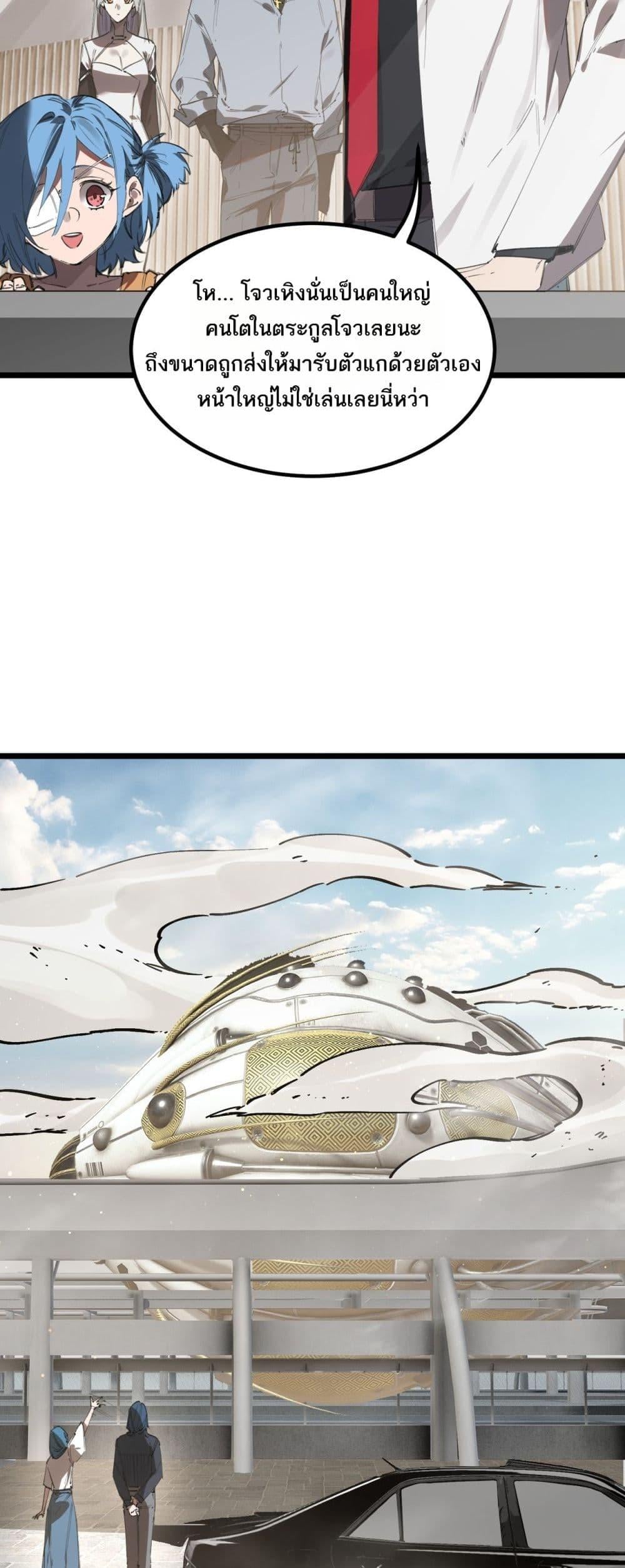 SSS level Saint Knight who transcends common sense อาชีพลับในตำนาน อัศวินศักดิ์สิทธิ์ ระดับ SSS ตอนที่ 83 หน้า 27