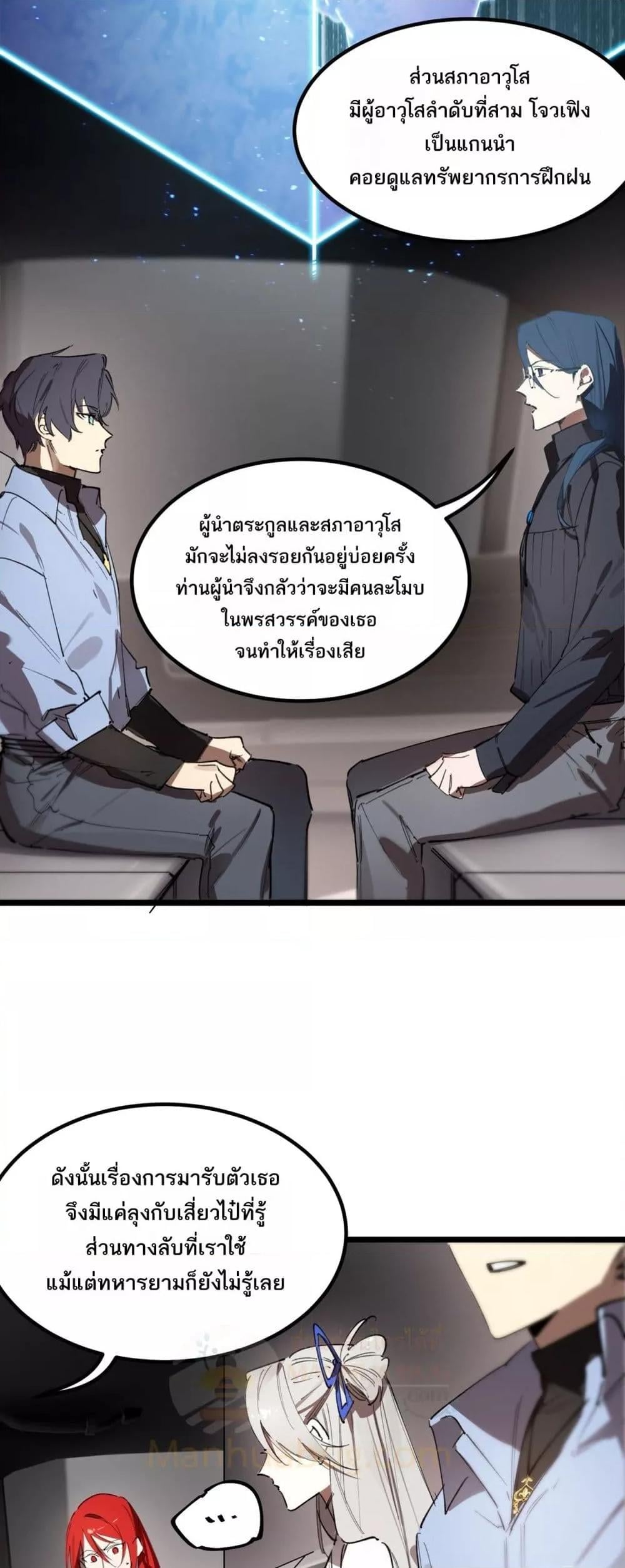 SSS level Saint Knight who transcends common sense อาชีพลับในตำนาน อัศวินศักดิ์สิทธิ์ ระดับ SSS ตอนที่ 83 หน้า 37