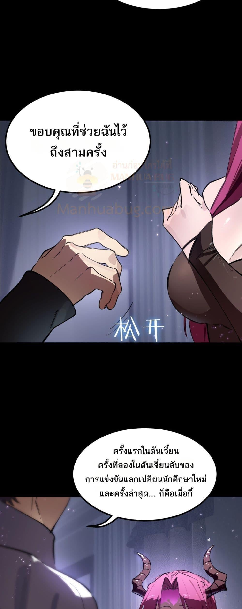 SSS level Saint Knight who transcends common sense อาชีพลับในตำนาน อัศวินศักดิ์สิทธิ์ ระดับ SSS ตอนที่ 83 หน้า 5