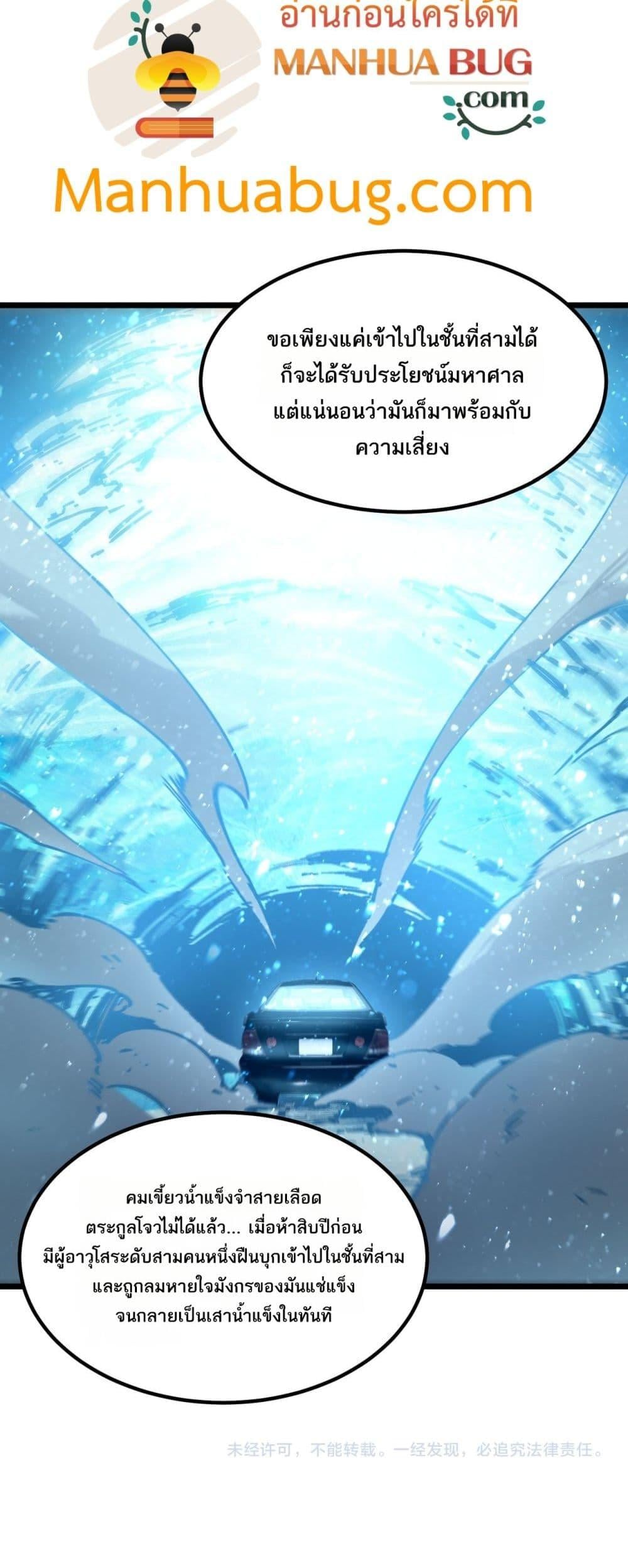 SSS level Saint Knight who transcends common sense อาชีพลับในตำนาน อัศวินศักดิ์สิทธิ์ ระดับ SSS ตอนที่ 83 หน้า 51