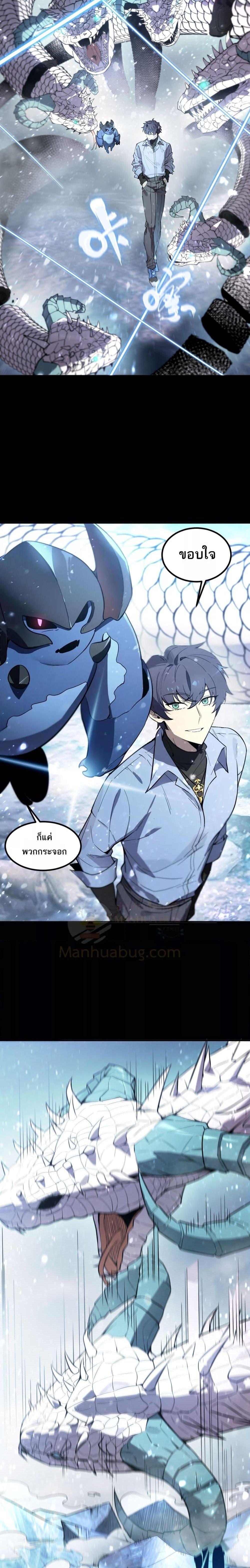 SSS level Saint Knight who transcends common sense อาชีพลับในตำนาน อัศวินศักดิ์สิทธิ์ ระดับ SSS ตอนที่ 84 หน้า 11