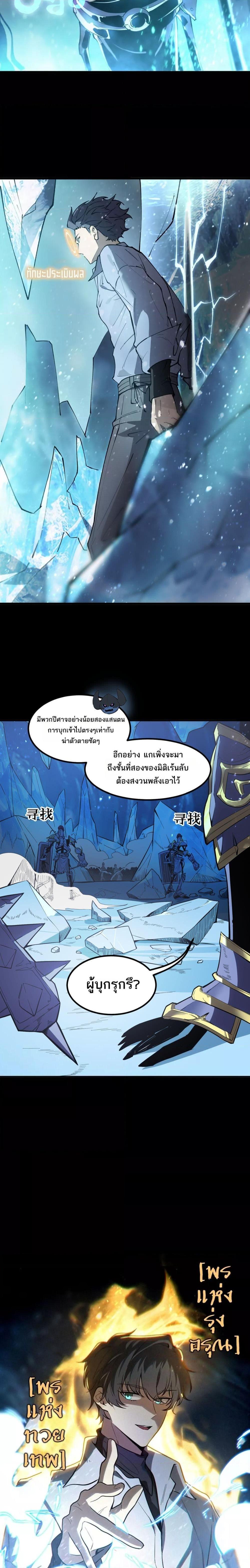 SSS level Saint Knight who transcends common sense อาชีพลับในตำนาน อัศวินศักดิ์สิทธิ์ ระดับ SSS ตอนที่ 84 หน้า 15