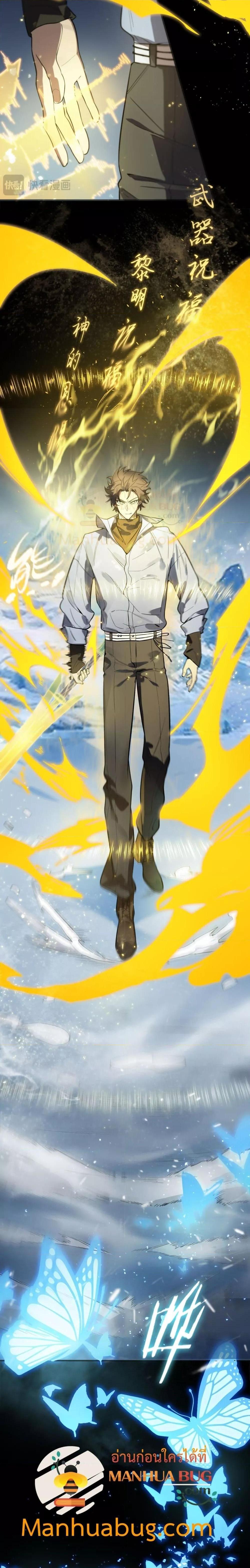 SSS level Saint Knight who transcends common sense อาชีพลับในตำนาน อัศวินศักดิ์สิทธิ์ ระดับ SSS ตอนที่ 84 หน้า 4