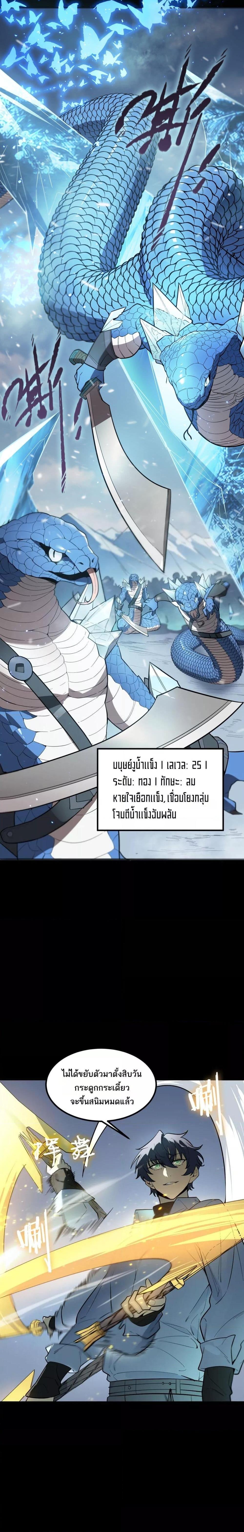 SSS level Saint Knight who transcends common sense อาชีพลับในตำนาน อัศวินศักดิ์สิทธิ์ ระดับ SSS ตอนที่ 84 หน้า 5