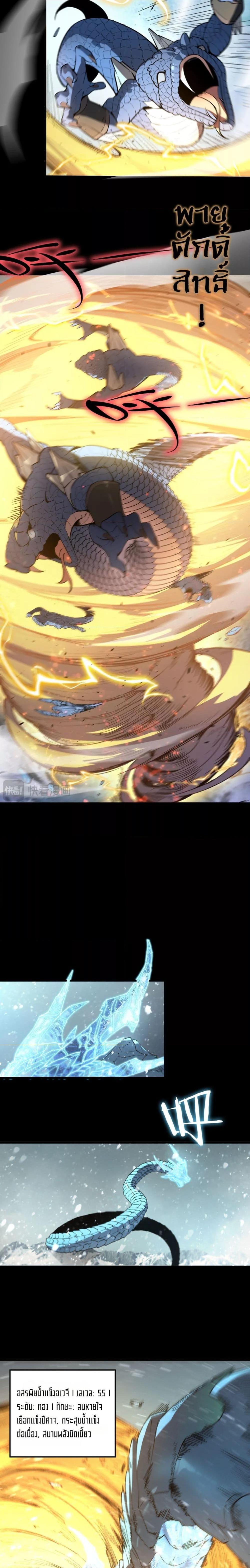 SSS level Saint Knight who transcends common sense อาชีพลับในตำนาน อัศวินศักดิ์สิทธิ์ ระดับ SSS ตอนที่ 84 หน้า 7