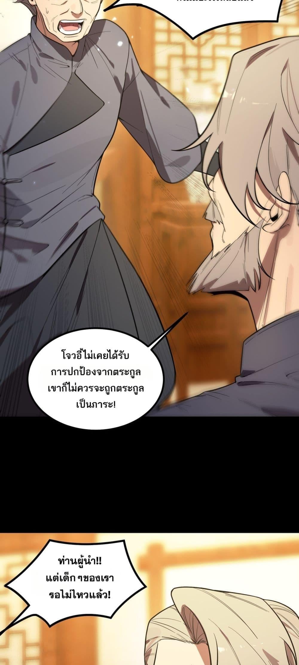 SSS level Saint Knight who transcends common sense อาชีพลับในตำนาน อัศวินศักดิ์สิทธิ์ ระดับ SSS ตอนที่ 87 หน้า 19