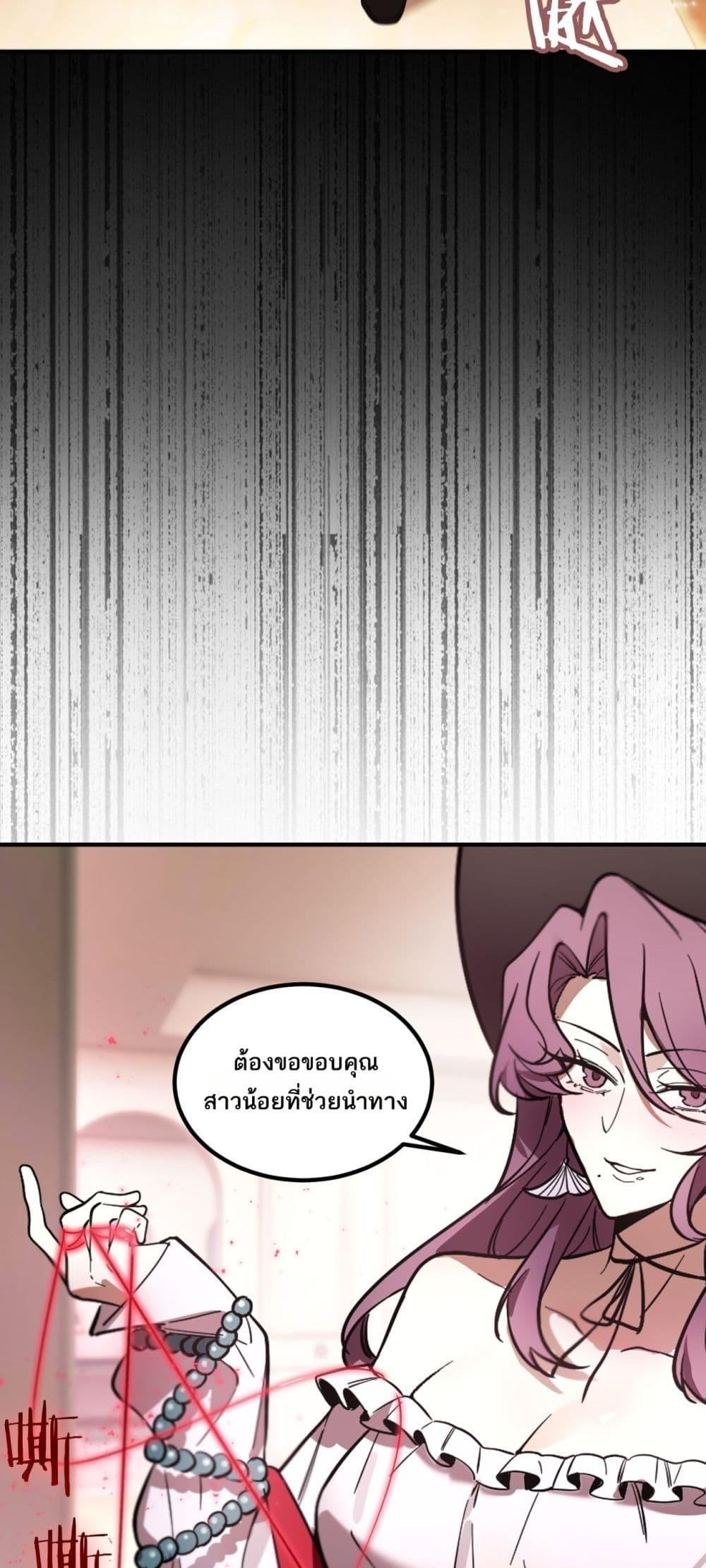 SSS level Saint Knight who transcends common sense อาชีพลับในตำนาน อัศวินศักดิ์สิทธิ์ ระดับ SSS ตอนที่ 87 หน้า 22