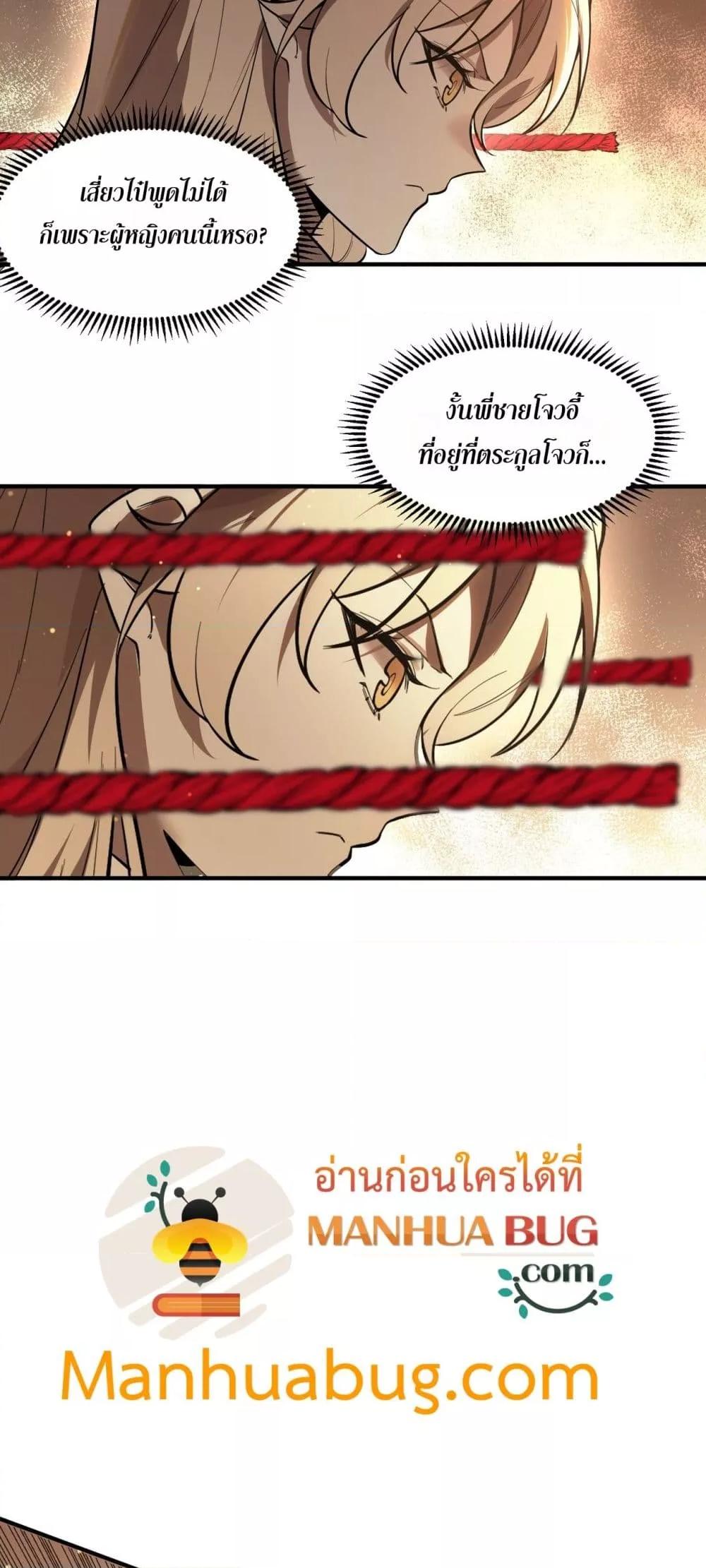 SSS level Saint Knight who transcends common sense อาชีพลับในตำนาน อัศวินศักดิ์สิทธิ์ ระดับ SSS ตอนที่ 87 หน้า 35