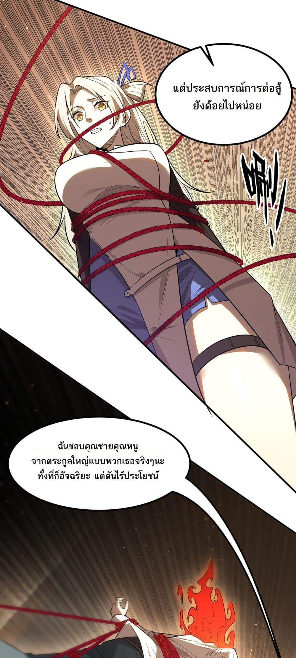 SSS level Saint Knight who transcends common sense อาชีพลับในตำนาน อัศวินศักดิ์สิทธิ์ ระดับ SSS ตอนที่ 87 หน้า 36