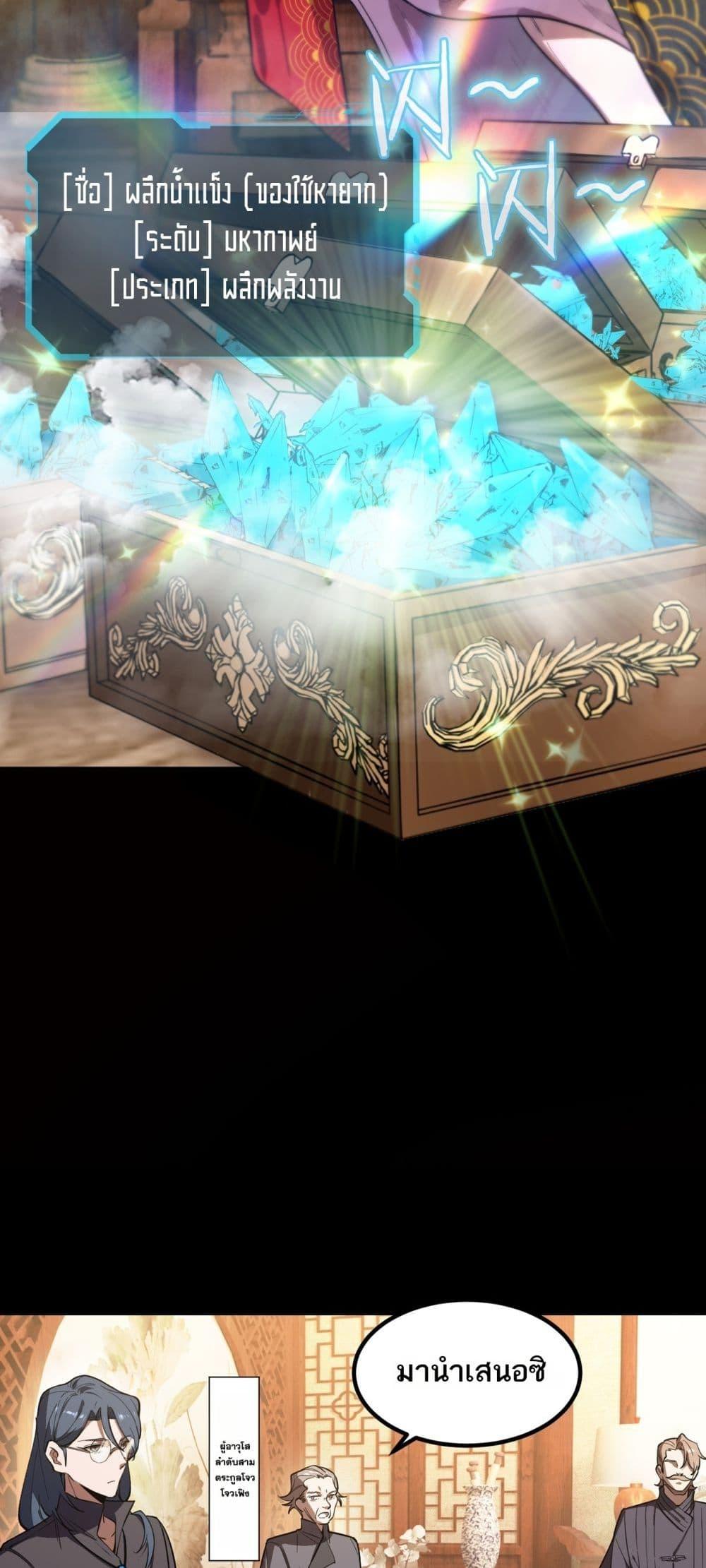 SSS level Saint Knight who transcends common sense อาชีพลับในตำนาน อัศวินศักดิ์สิทธิ์ ระดับ SSS ตอนที่ 87 หน้า 7