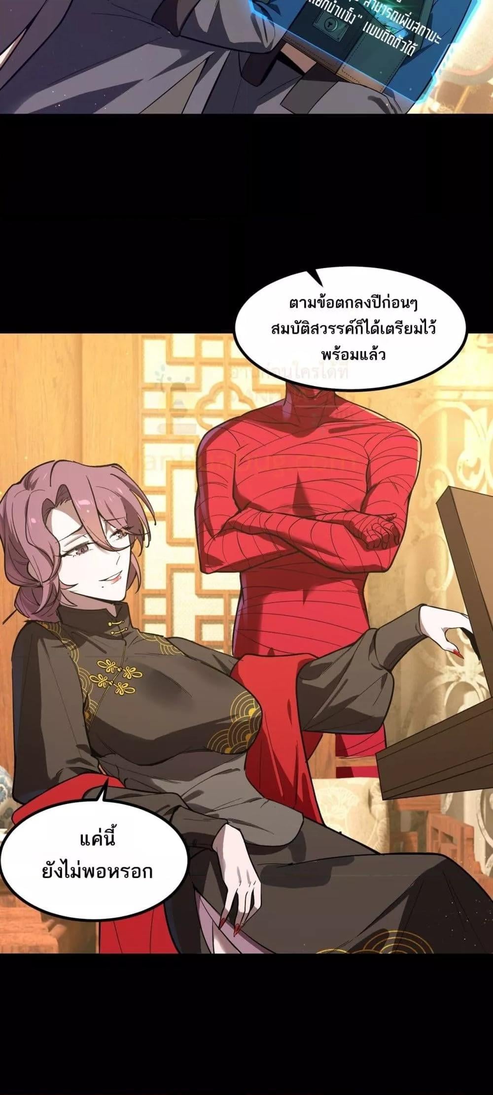 SSS level Saint Knight who transcends common sense อาชีพลับในตำนาน อัศวินศักดิ์สิทธิ์ ระดับ SSS ตอนที่ 87 หน้า 9