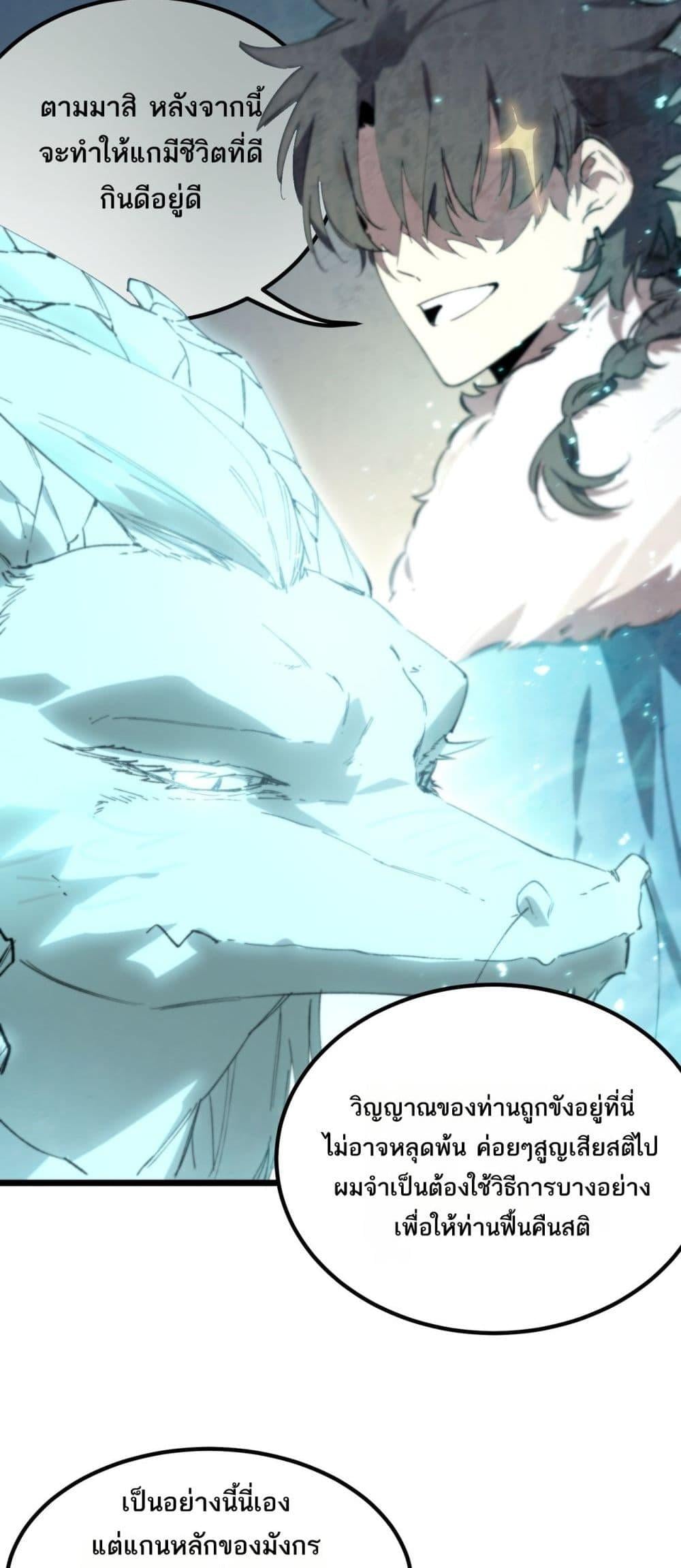 SSS level Saint Knight who transcends common sense อาชีพลับในตำนาน อัศวินศักดิ์สิทธิ์ ระดับ SSS ตอนที่ 88 หน้า 19
