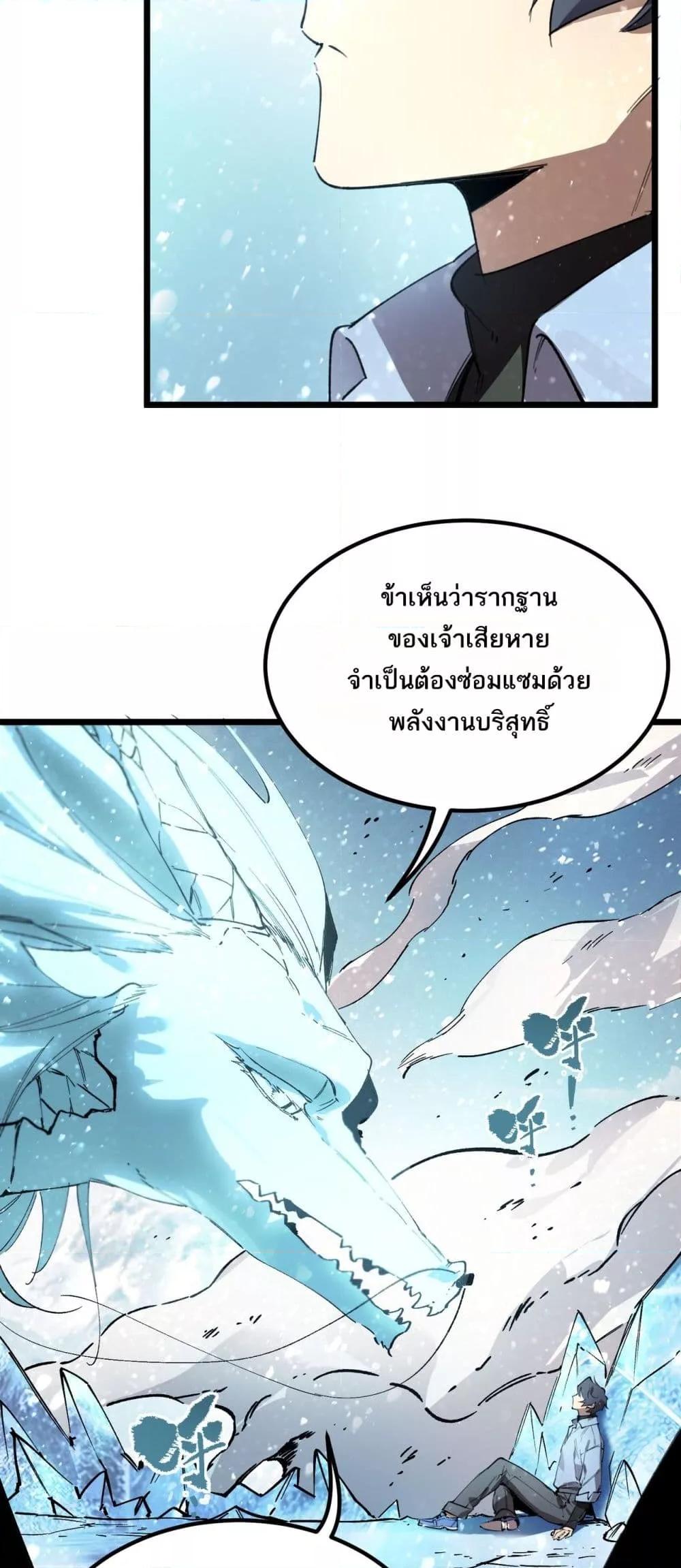 SSS level Saint Knight who transcends common sense อาชีพลับในตำนาน อัศวินศักดิ์สิทธิ์ ระดับ SSS ตอนที่ 88 หน้า 21