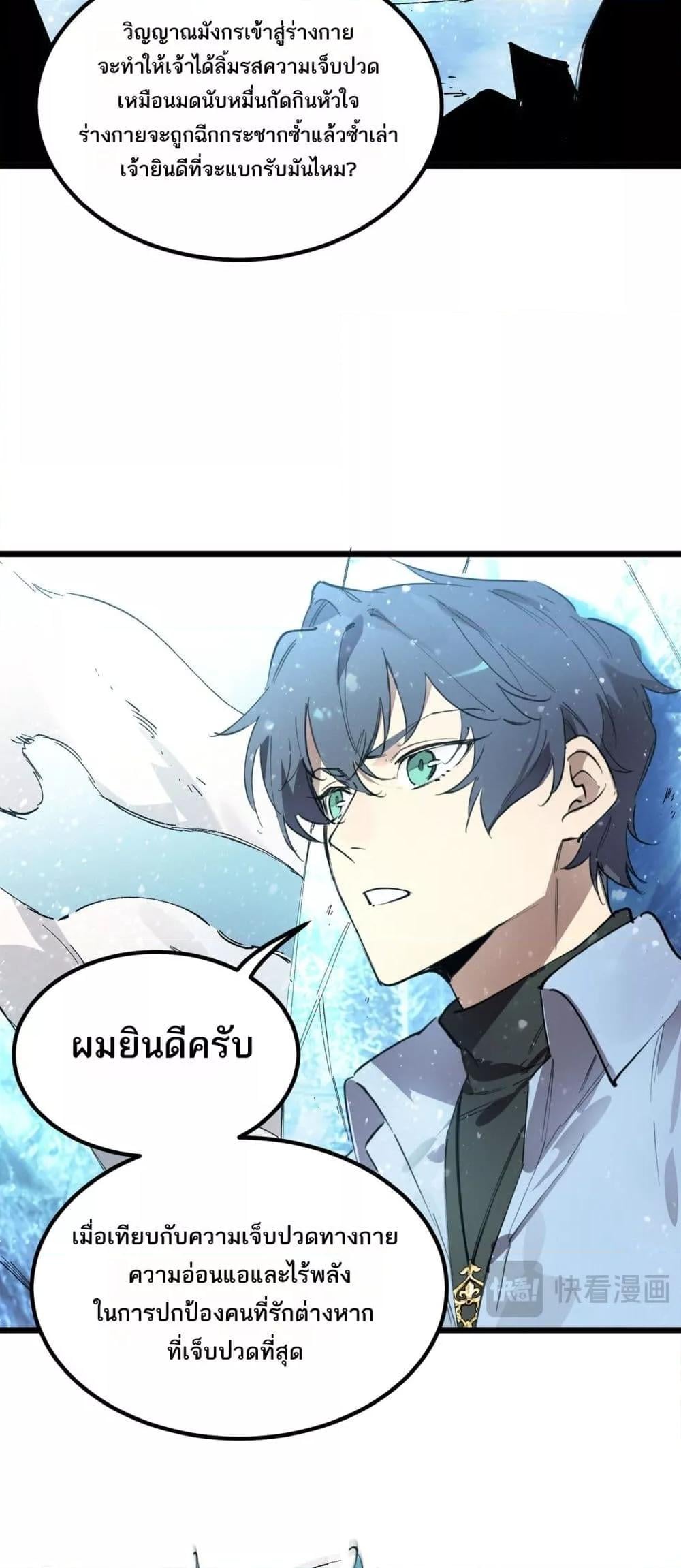 SSS level Saint Knight who transcends common sense อาชีพลับในตำนาน อัศวินศักดิ์สิทธิ์ ระดับ SSS ตอนที่ 88 หน้า 22