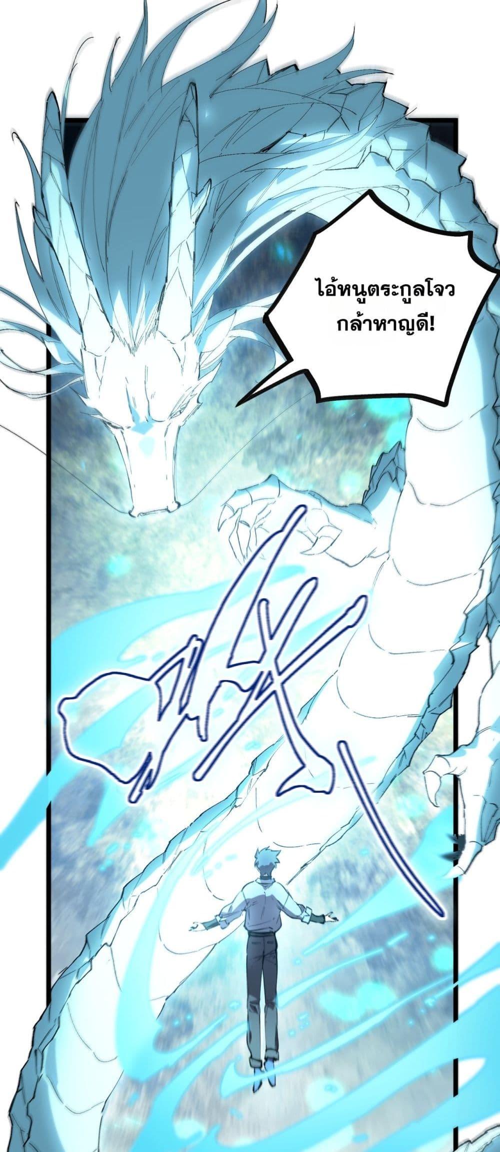 SSS level Saint Knight who transcends common sense อาชีพลับในตำนาน อัศวินศักดิ์สิทธิ์ ระดับ SSS ตอนที่ 88 หน้า 23