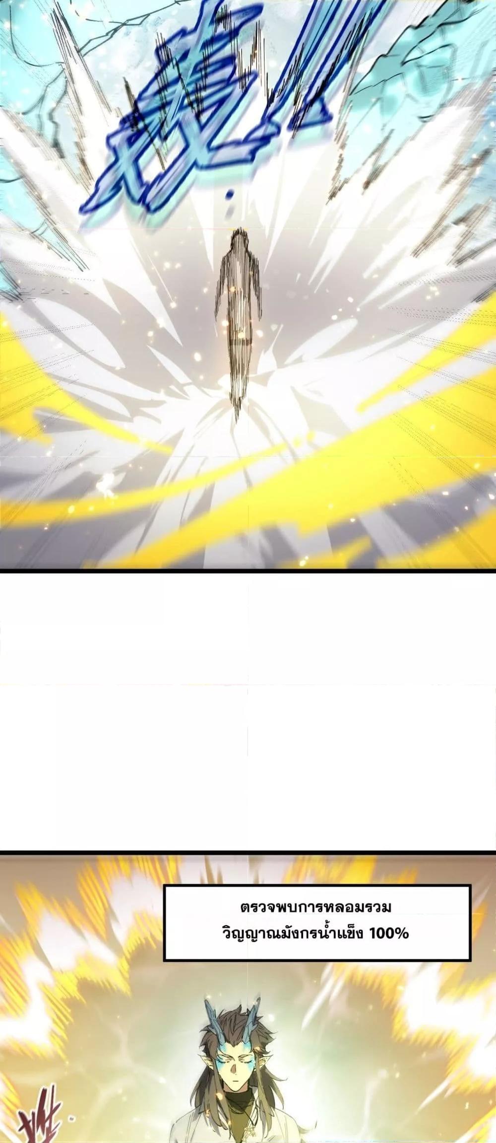 SSS level Saint Knight who transcends common sense อาชีพลับในตำนาน อัศวินศักดิ์สิทธิ์ ระดับ SSS ตอนที่ 88 หน้า 35