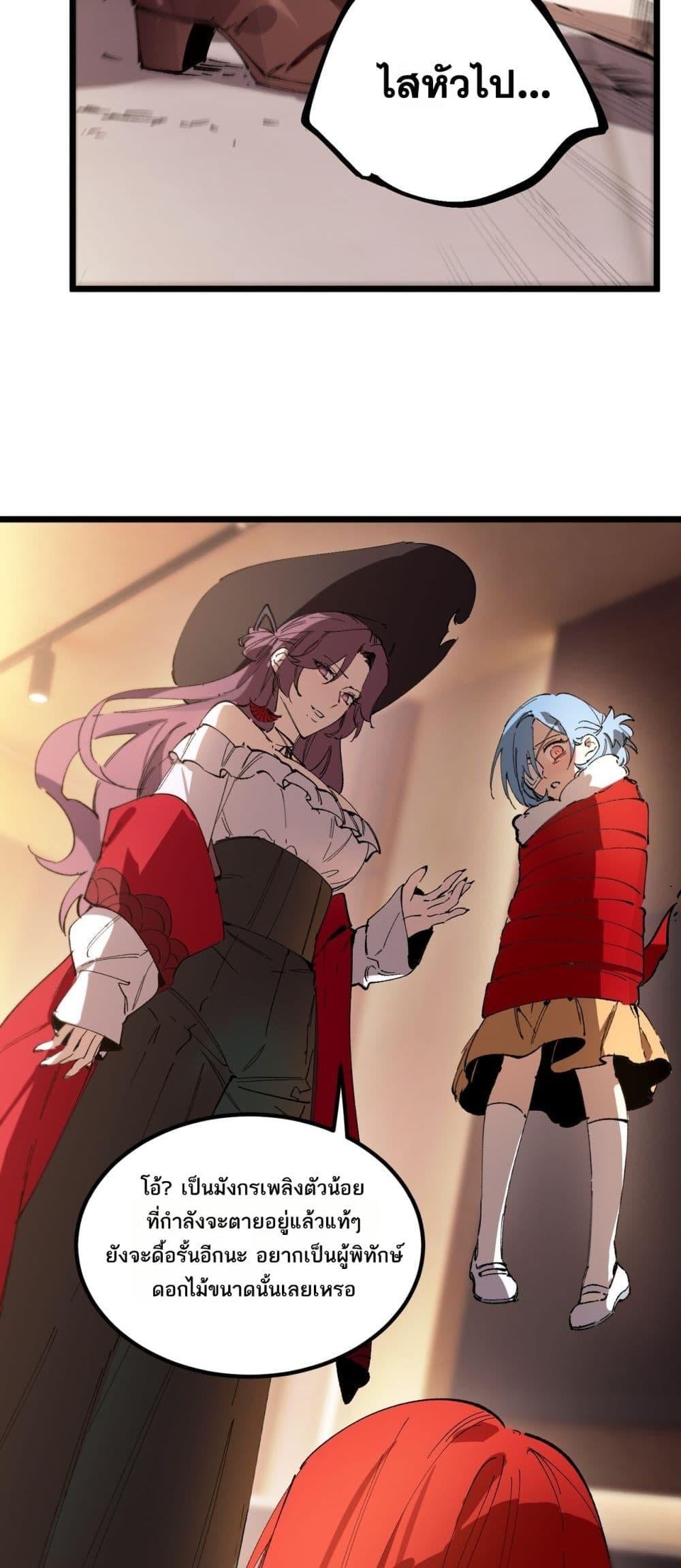 SSS level Saint Knight who transcends common sense อาชีพลับในตำนาน อัศวินศักดิ์สิทธิ์ ระดับ SSS ตอนที่ 88 หน้า 42