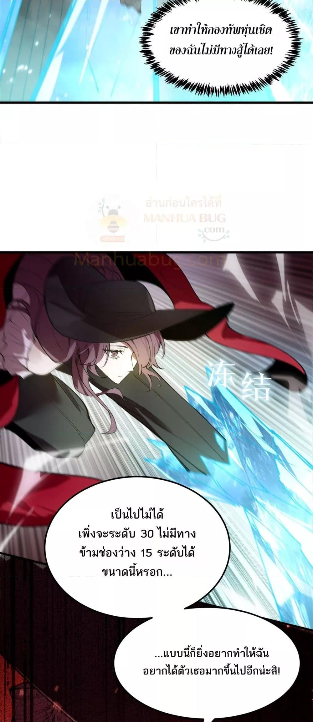 SSS level Saint Knight who transcends common sense อาชีพลับในตำนาน อัศวินศักดิ์สิทธิ์ ระดับ SSS ตอนที่ 89 หน้า 25