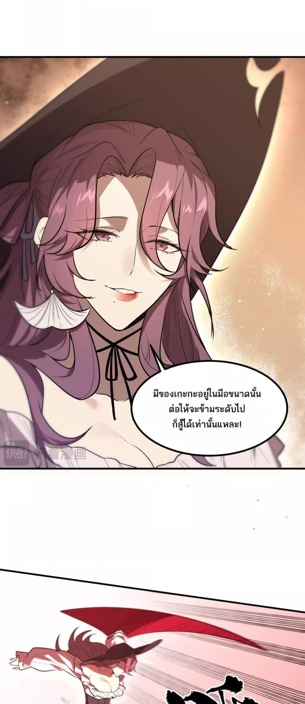 SSS level Saint Knight who transcends common sense อาชีพลับในตำนาน อัศวินศักดิ์สิทธิ์ ระดับ SSS ตอนที่ 89 หน้า 29