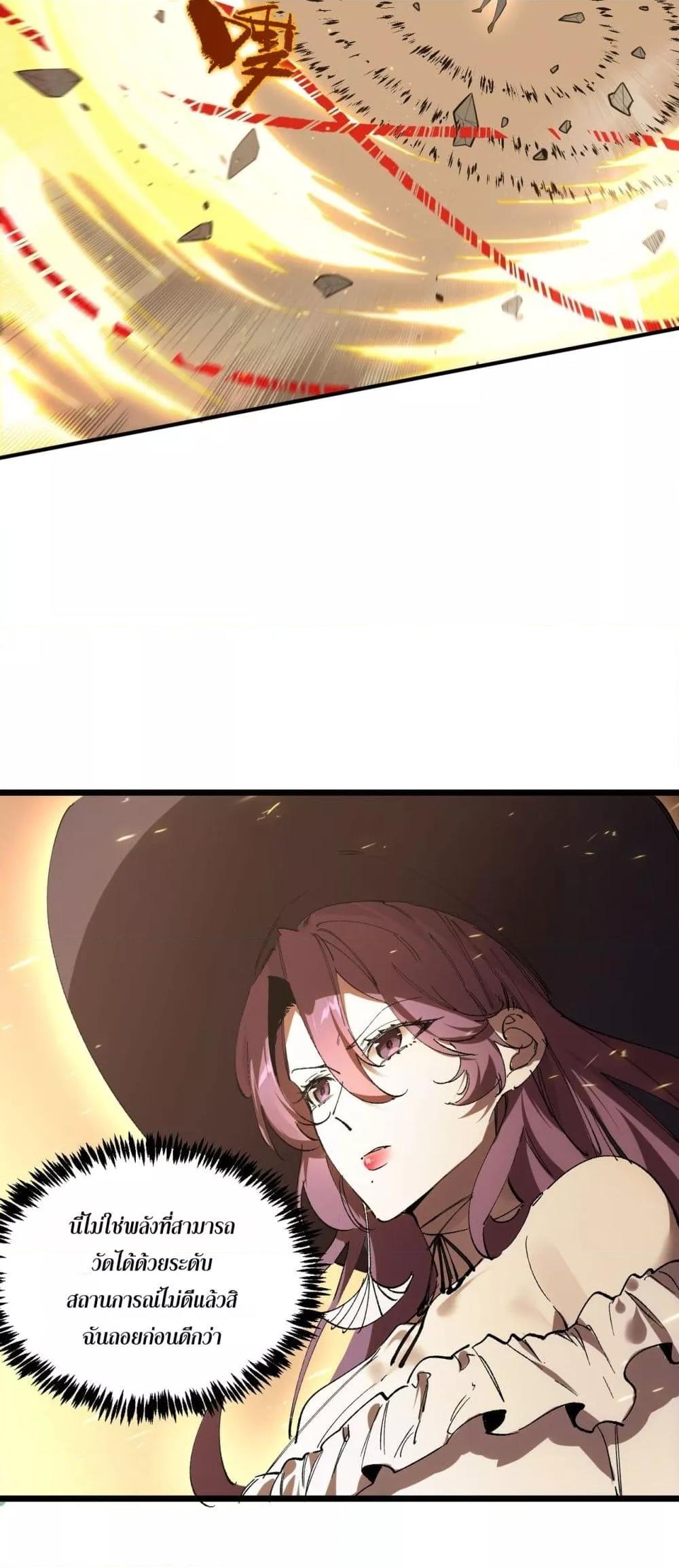 SSS level Saint Knight who transcends common sense อาชีพลับในตำนาน อัศวินศักดิ์สิทธิ์ ระดับ SSS ตอนที่ 89 หน้า 33