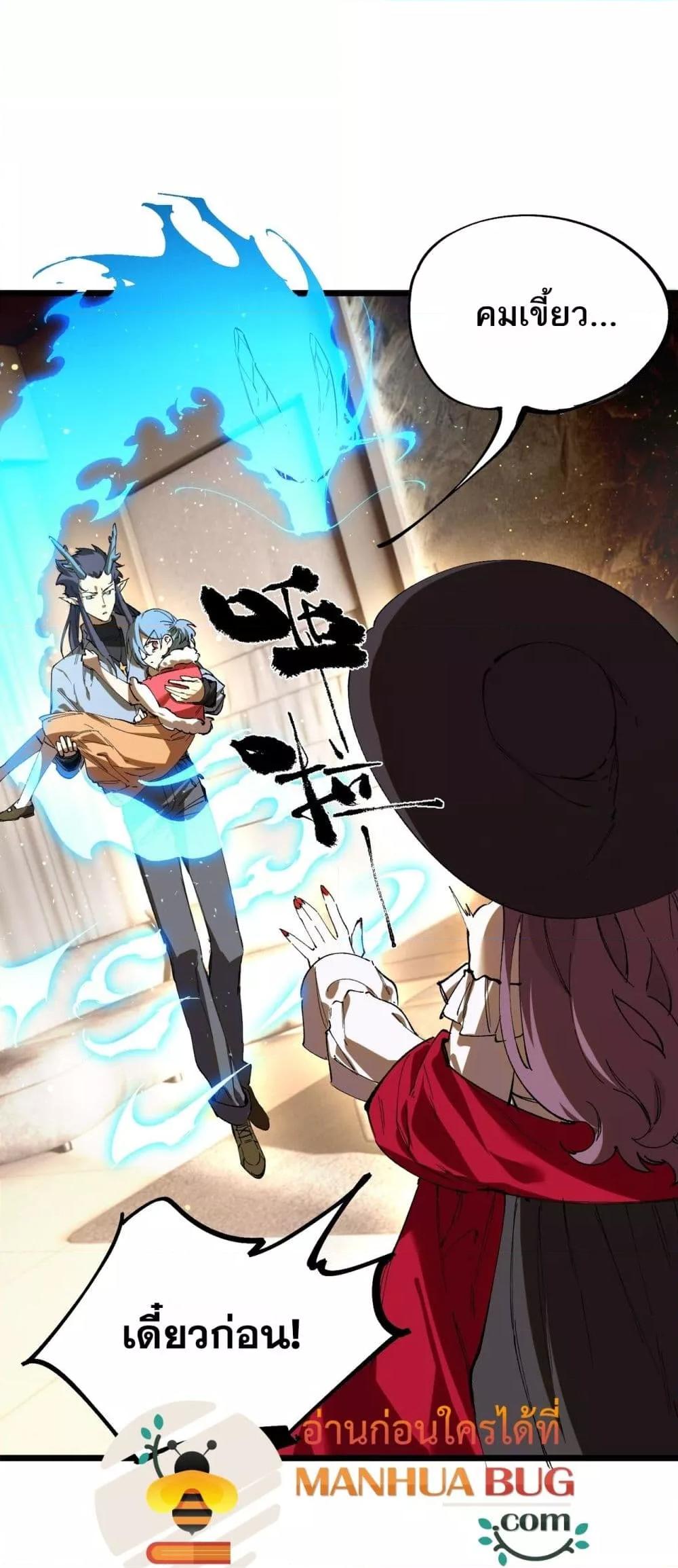 SSS level Saint Knight who transcends common sense อาชีพลับในตำนาน อัศวินศักดิ์สิทธิ์ ระดับ SSS ตอนที่ 89 หน้า 34