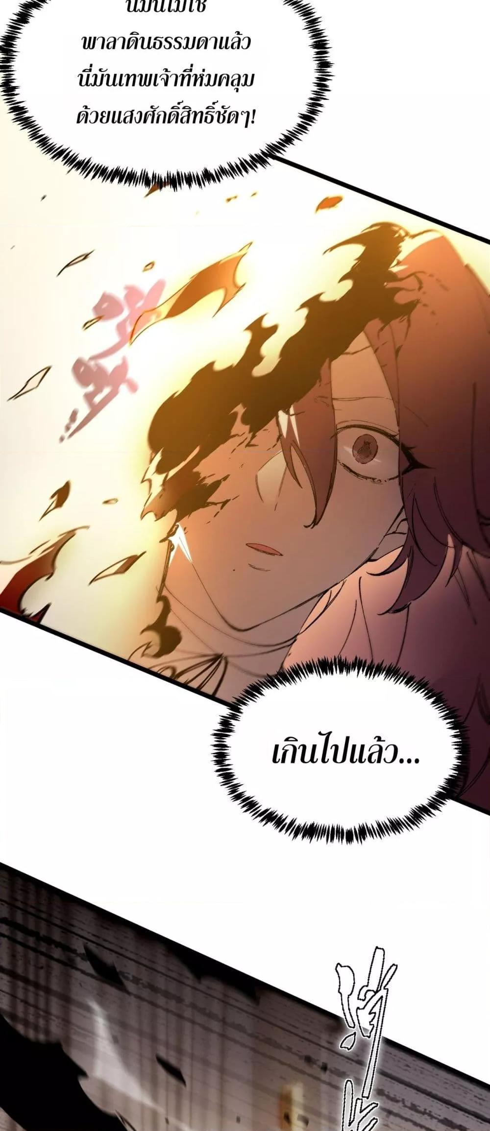 SSS level Saint Knight who transcends common sense อาชีพลับในตำนาน อัศวินศักดิ์สิทธิ์ ระดับ SSS ตอนที่ 89 หน้า 48