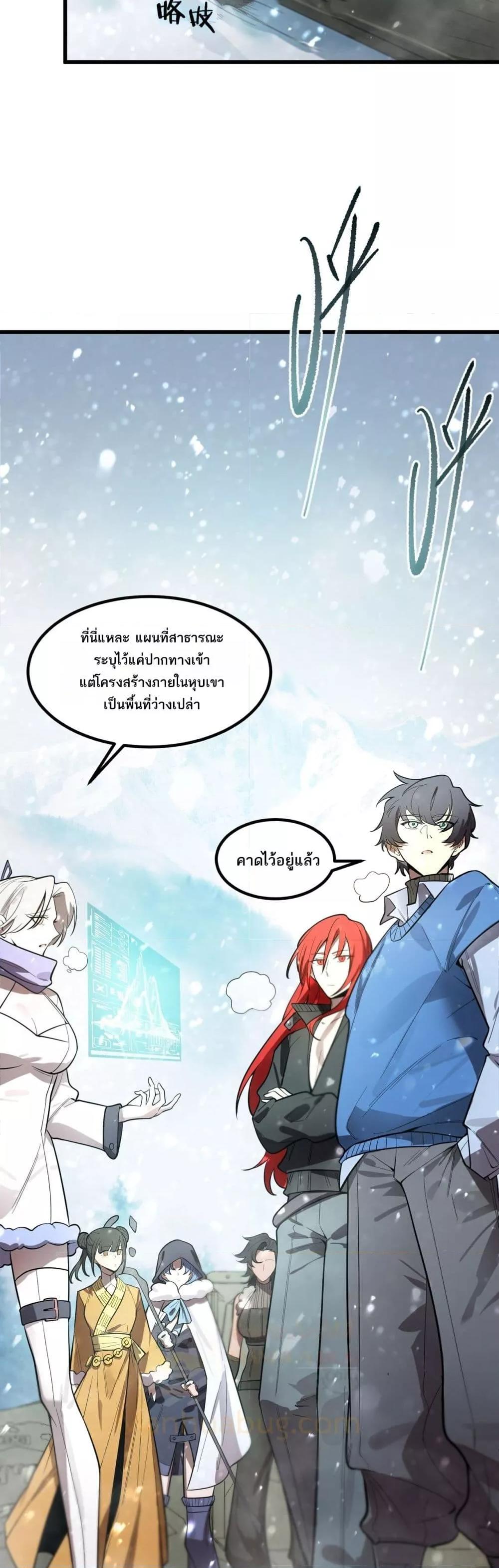 SSS level Saint Knight who transcends common sense อาชีพลับในตำนาน อัศวินศักดิ์สิทธิ์ ระดับ SSS ตอนที่ 91 หน้า 13