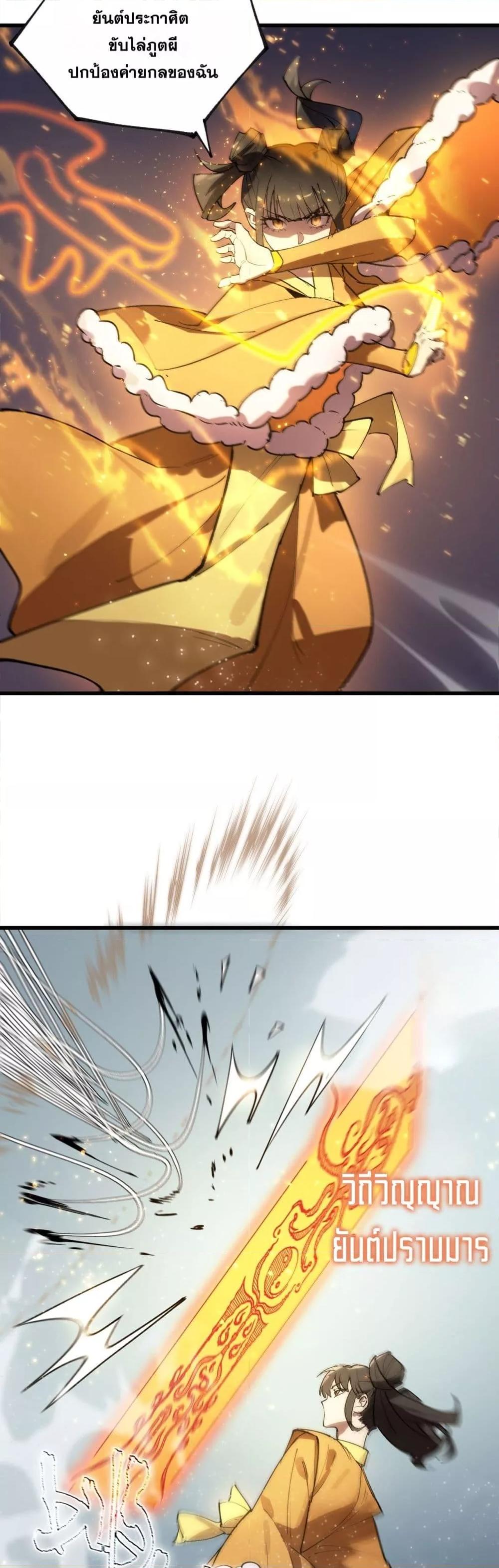 SSS level Saint Knight who transcends common sense อาชีพลับในตำนาน อัศวินศักดิ์สิทธิ์ ระดับ SSS ตอนที่ 91 หน้า 29