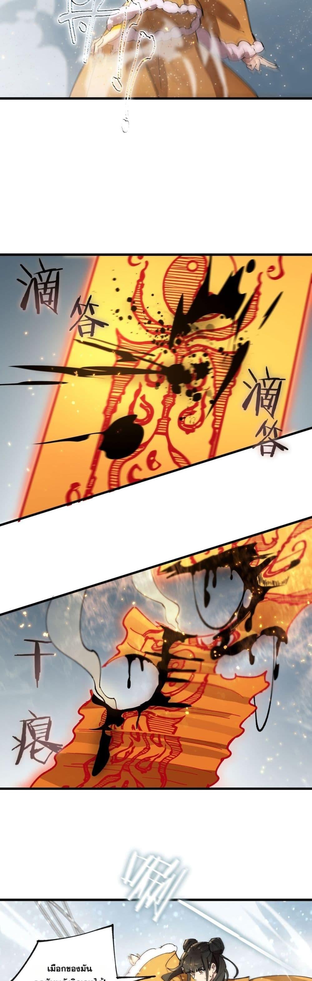 SSS level Saint Knight who transcends common sense อาชีพลับในตำนาน อัศวินศักดิ์สิทธิ์ ระดับ SSS ตอนที่ 91 หน้า 30