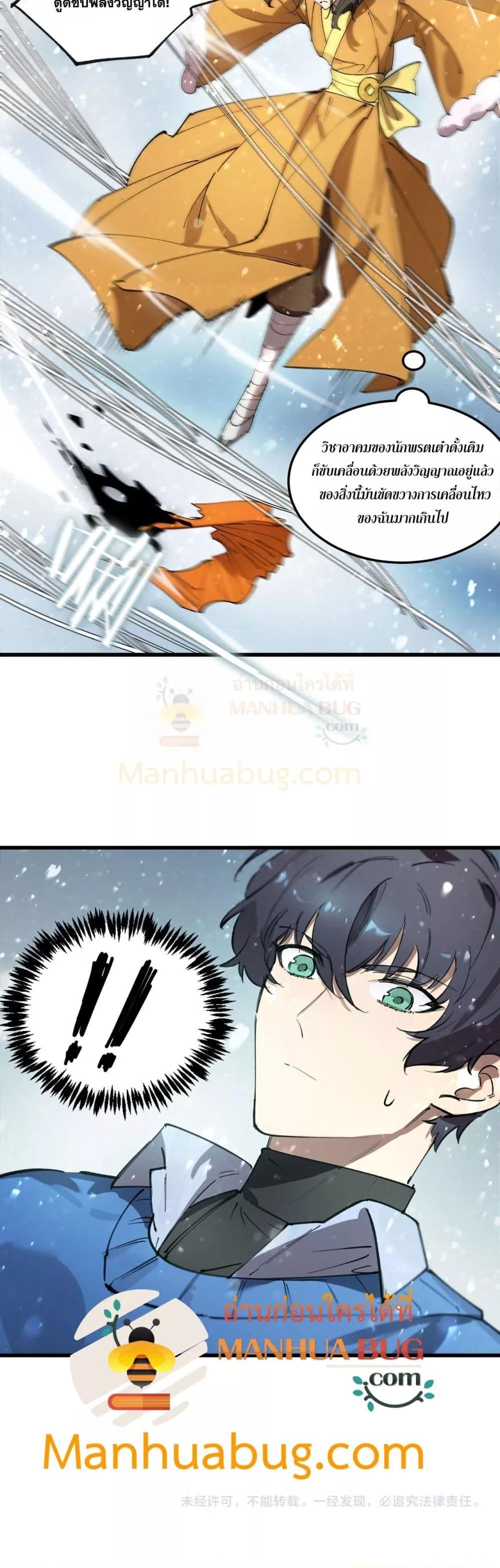 SSS level Saint Knight who transcends common sense อาชีพลับในตำนาน อัศวินศักดิ์สิทธิ์ ระดับ SSS ตอนที่ 91 หน้า 31