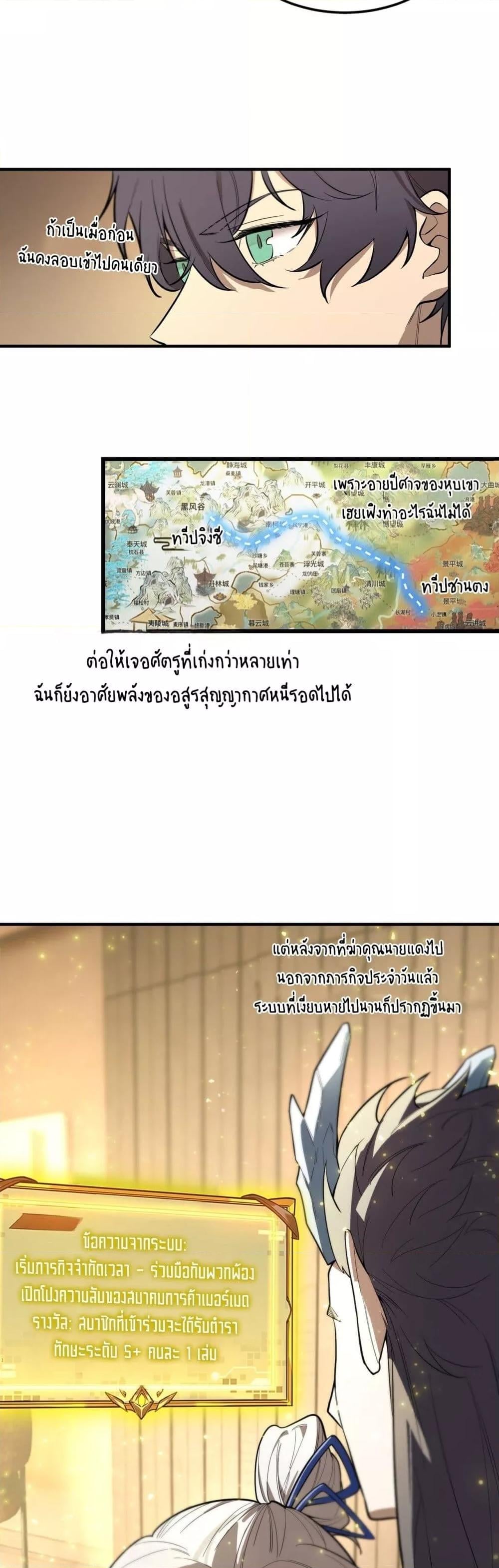 SSS level Saint Knight who transcends common sense อาชีพลับในตำนาน อัศวินศักดิ์สิทธิ์ ระดับ SSS ตอนที่ 91 หน้า 6