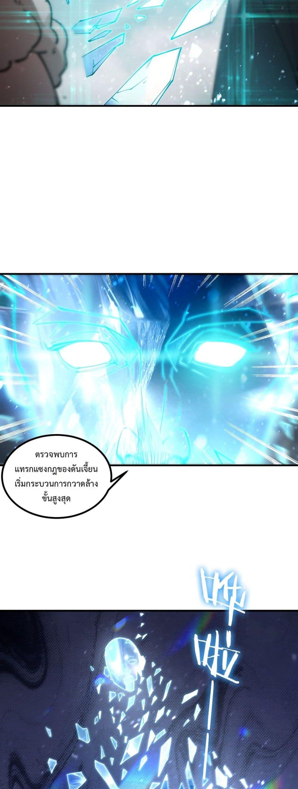 SSS level Saint Knight who transcends common sense อาชีพลับในตำนาน อัศวินศักดิ์สิทธิ์ ระดับ SSS ตอนที่ 95 หน้า 25