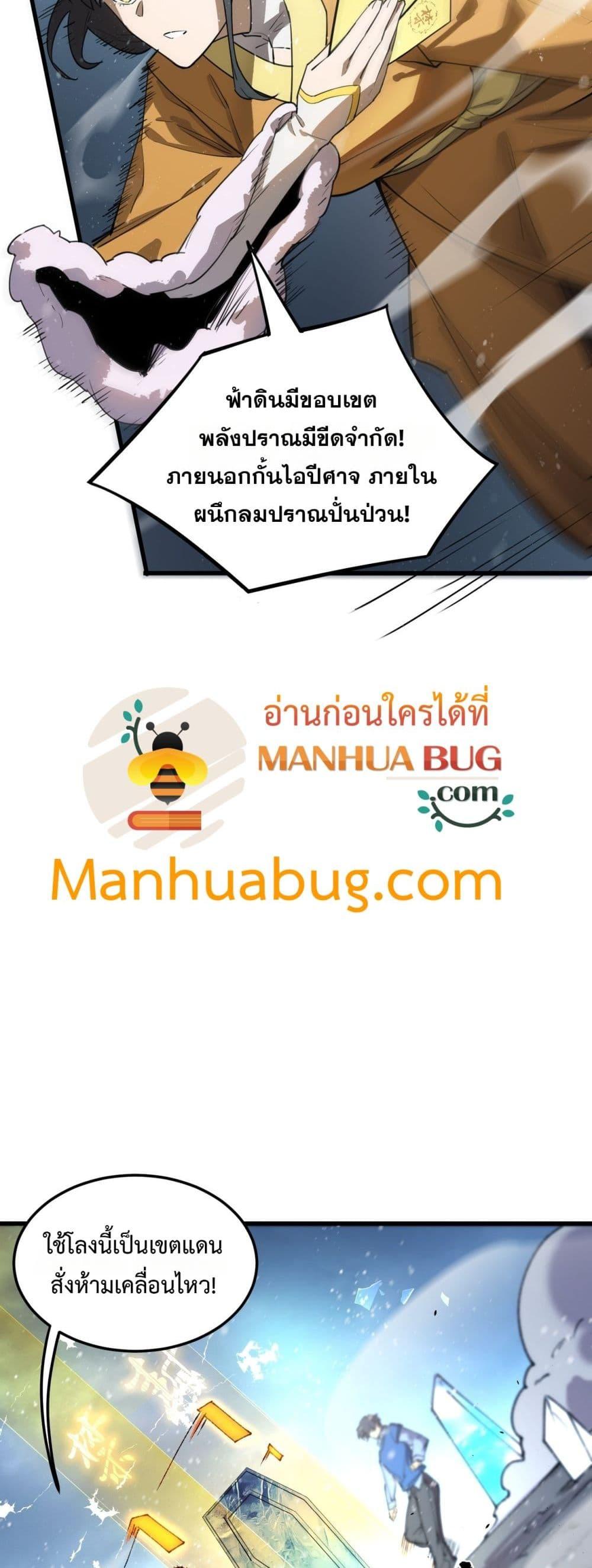 SSS level Saint Knight who transcends common sense อาชีพลับในตำนาน อัศวินศักดิ์สิทธิ์ ระดับ SSS ตอนที่ 95 หน้า 42