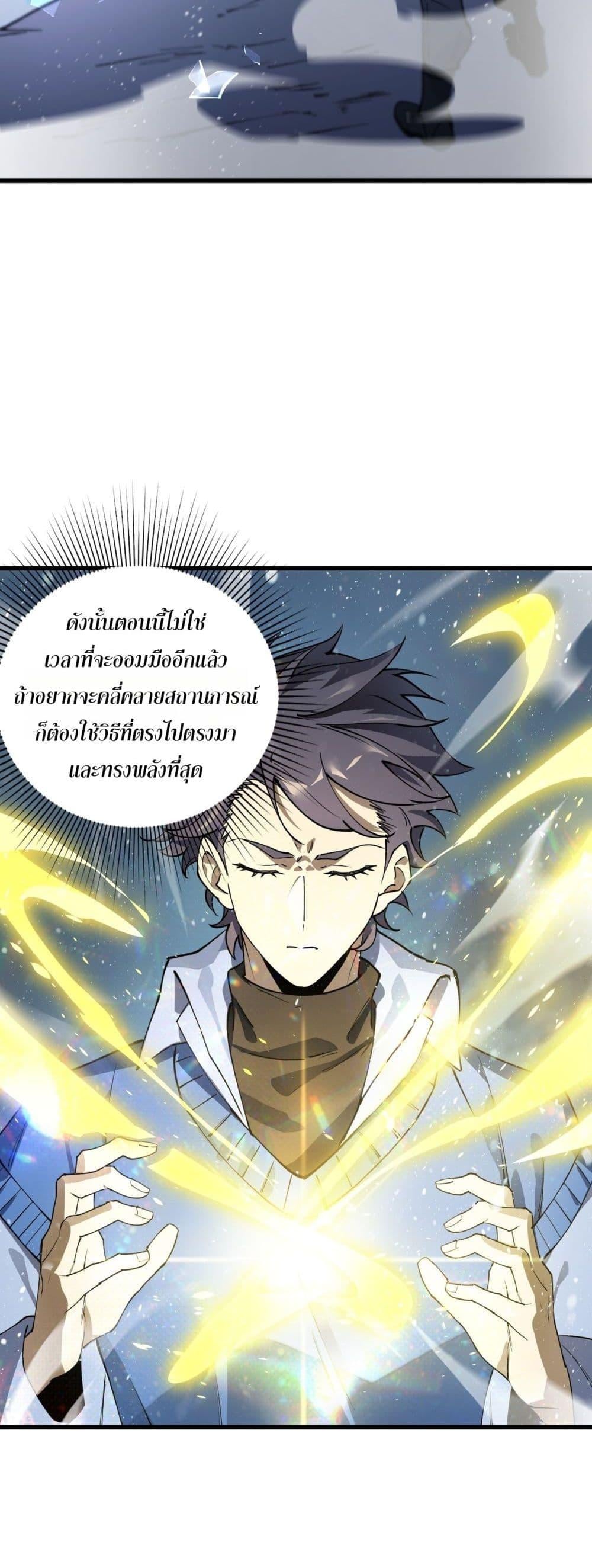 SSS level Saint Knight who transcends common sense อาชีพลับในตำนาน อัศวินศักดิ์สิทธิ์ ระดับ SSS ตอนที่ 95 หน้า 46