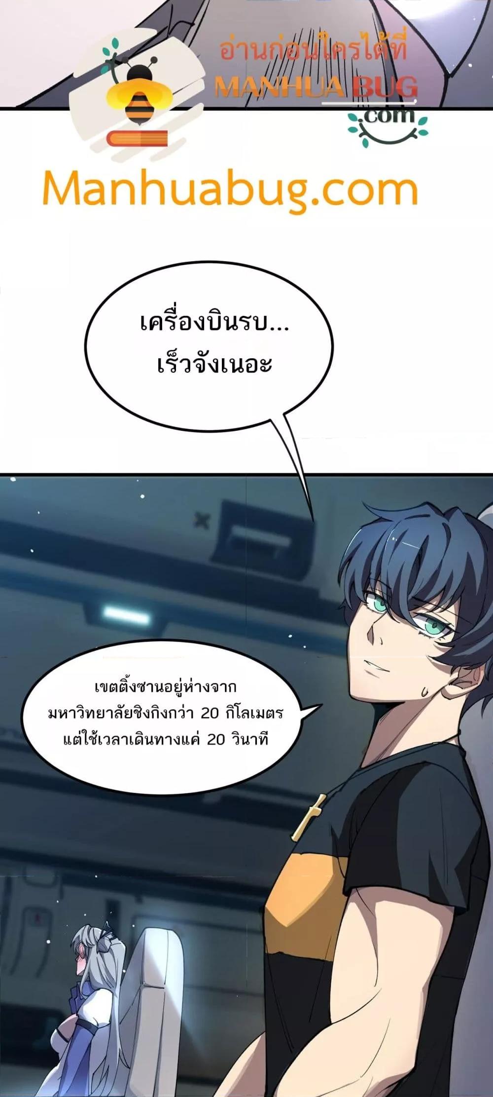 SSS level Saint Knight who transcends common sense อาชีพลับในตำนาน อัศวินศักดิ์สิทธิ์ ระดับ SSS ตอนที่ 63 หน้า 31