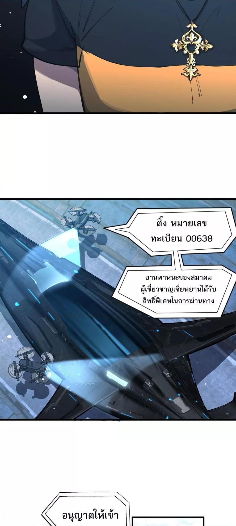 SSS level Saint Knight who transcends common sense อาชีพลับในตำนาน อัศวินศักดิ์สิทธิ์ ระดับ SSS ตอนที่ 63 หน้า 34