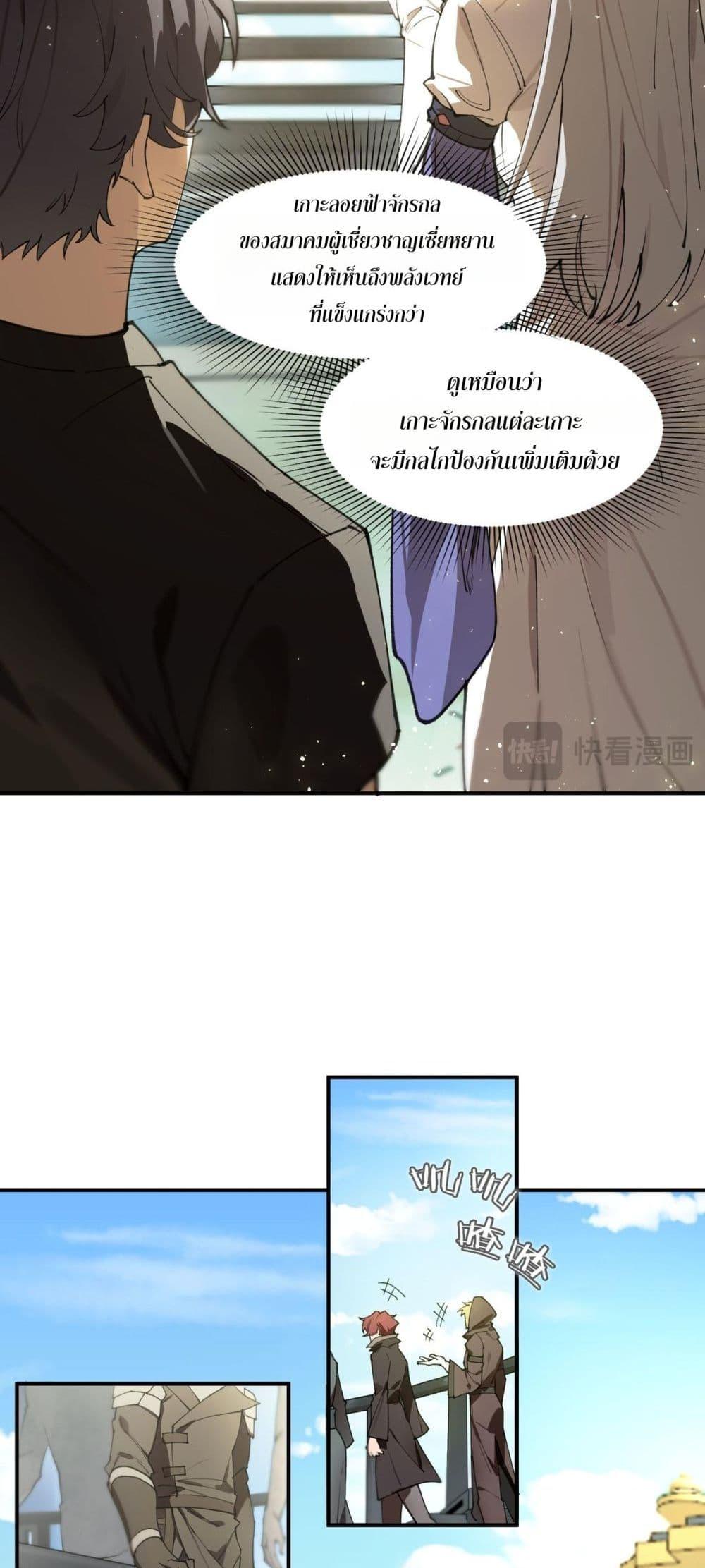 SSS level Saint Knight who transcends common sense อาชีพลับในตำนาน อัศวินศักดิ์สิทธิ์ ระดับ SSS ตอนที่ 63 หน้า 37