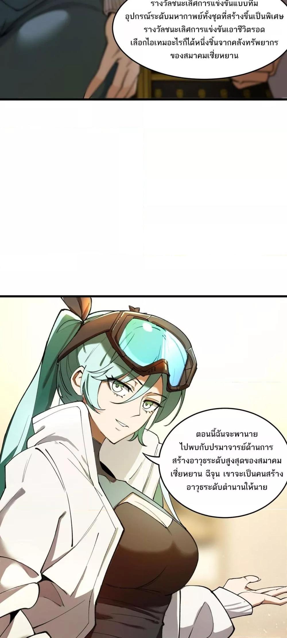 SSS level Saint Knight who transcends common sense อาชีพลับในตำนาน อัศวินศักดิ์สิทธิ์ ระดับ SSS ตอนที่ 63 หน้า 46