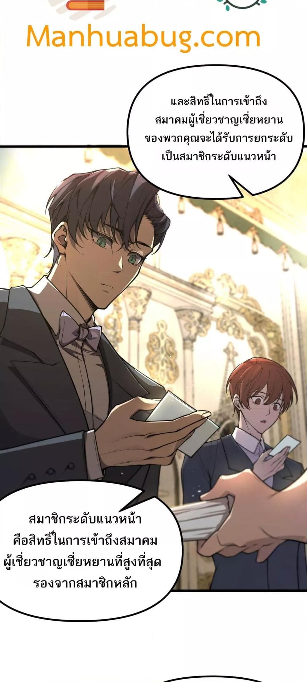 SSS level Saint Knight who transcends common sense อาชีพลับในตำนาน อัศวินศักดิ์สิทธิ์ ระดับ SSS ตอนที่ 63 หน้า 7