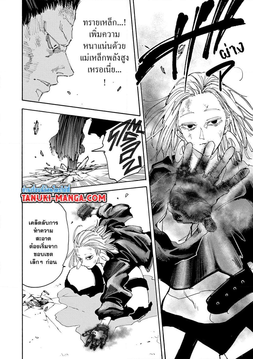 Sakamoto Days ตอนที่ 126 หน้า 14