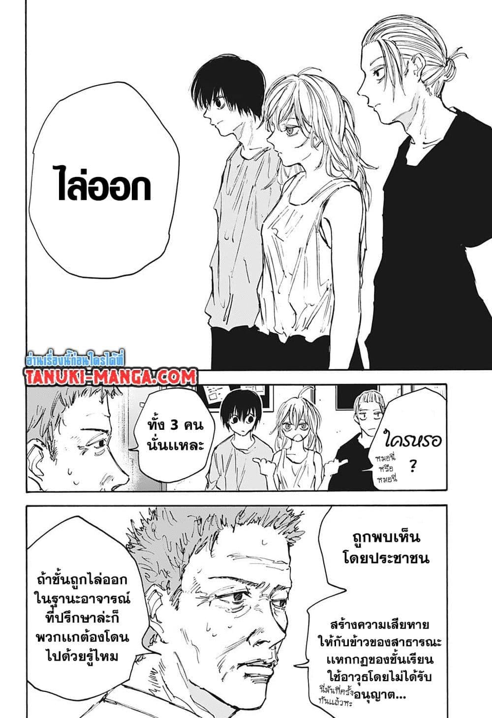 Sakamoto Days ตอนที่ 107 หน้า 15