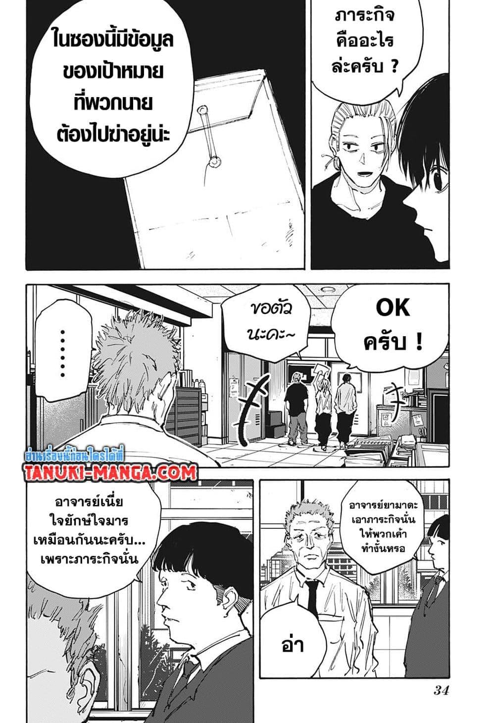 Sakamoto Days ตอนที่ 107 หน้า 17
