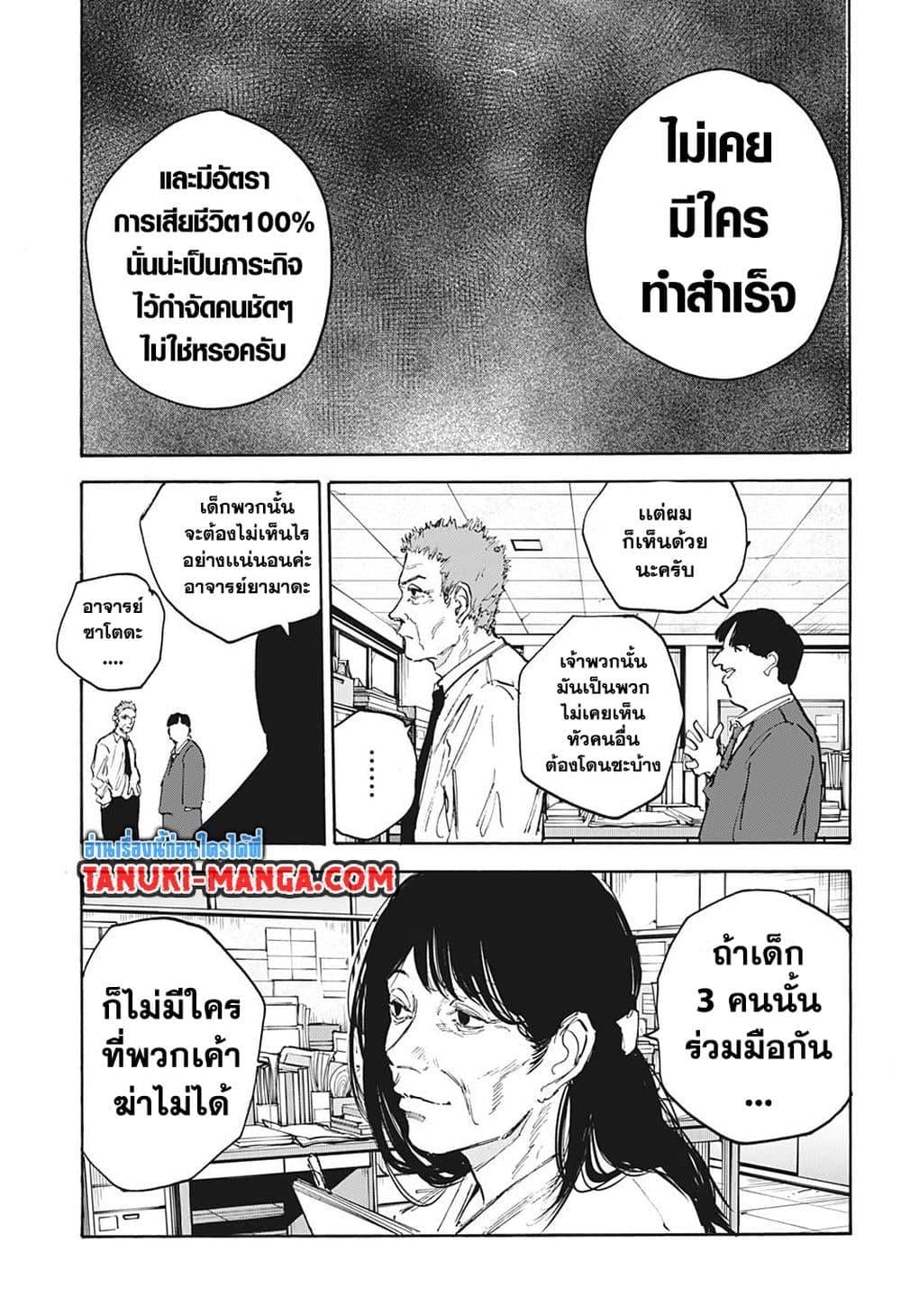 Sakamoto Days ตอนที่ 107 หน้า 18