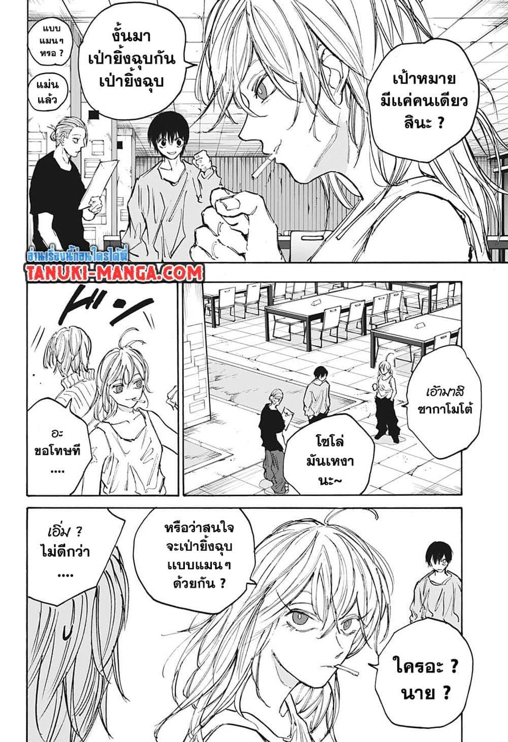 Sakamoto Days ตอนที่ 107 หน้า 19