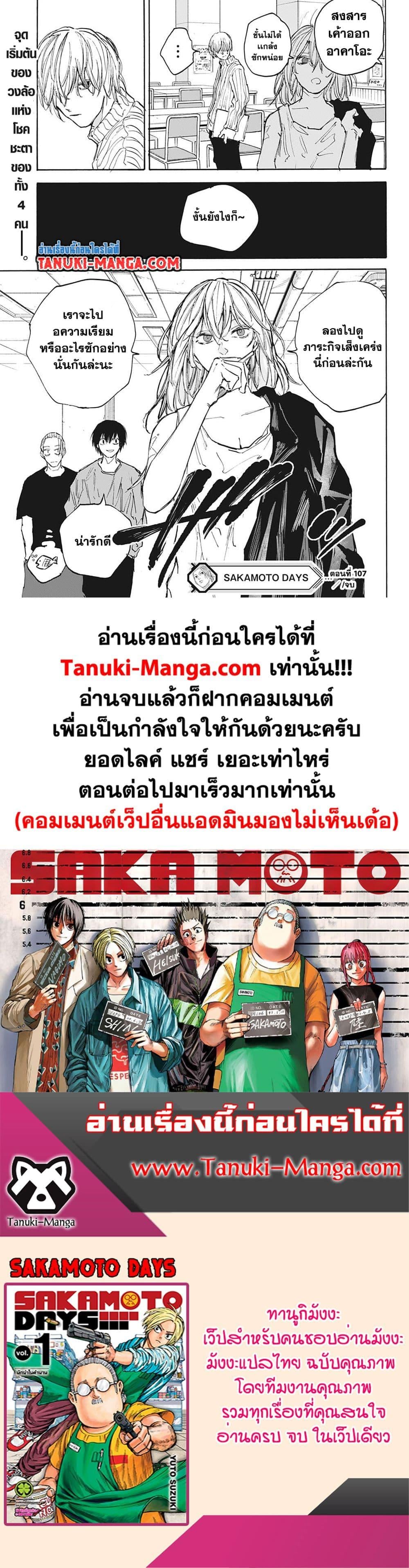 Sakamoto Days ตอนที่ 107 หน้า 20