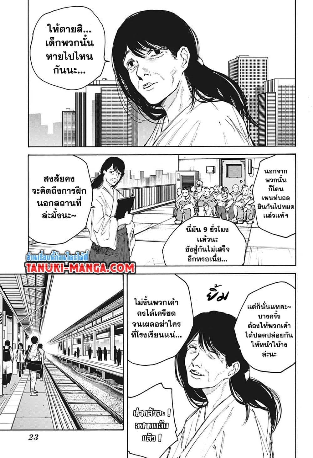 Sakamoto Days ตอนที่ 107 หน้า 7