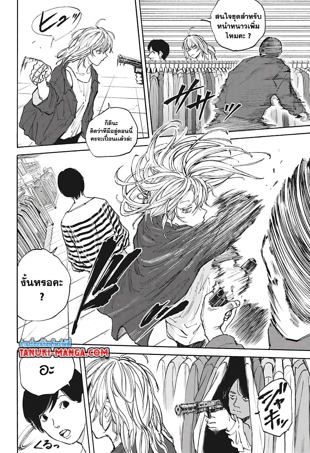 Sakamoto Days ตอนที่ 108 หน้า 14