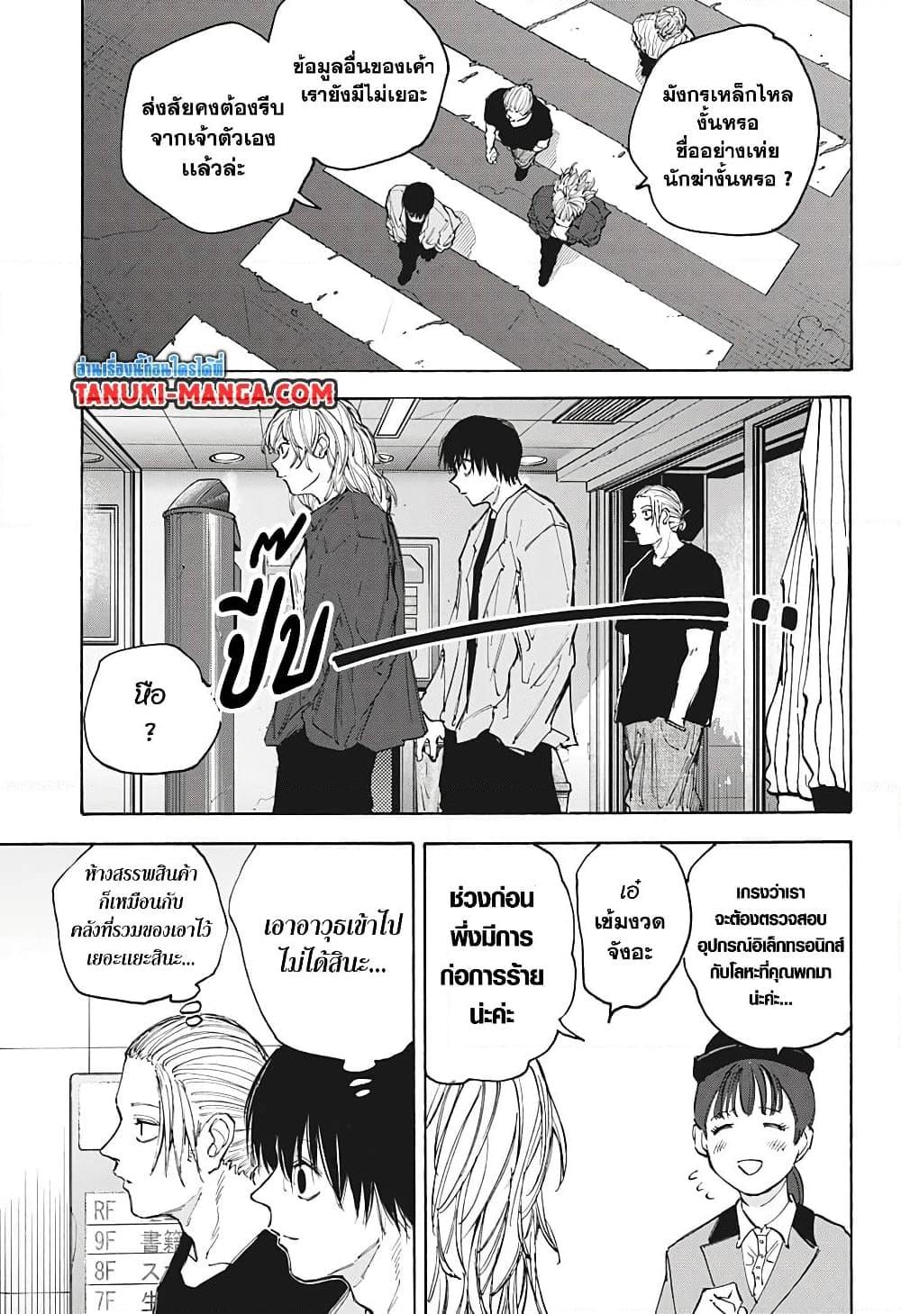 Sakamoto Days ตอนที่ 108 หน้า 5