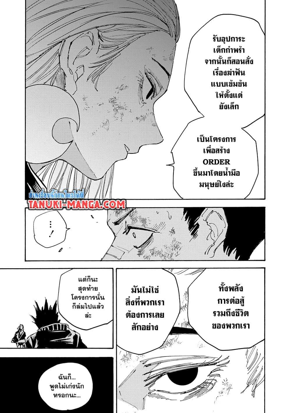 Sakamoto Days ตอนที่ 127 หน้า 7